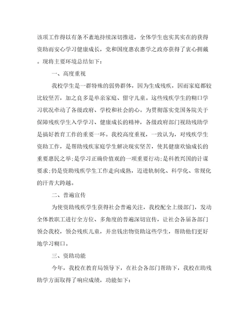 学校学生资助工作汇报