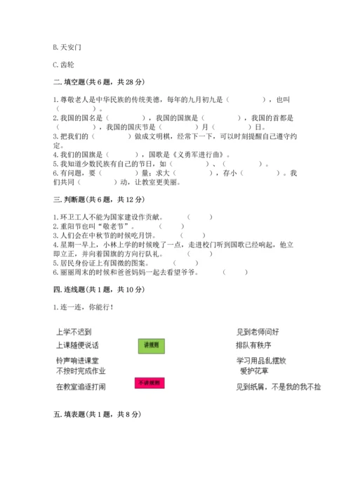 部编版小学二年级上册道德与法治期中测试卷（名师推荐）word版.docx