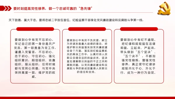 纪委监委廉政党课讲政治重廉洁守纪律PPT模板