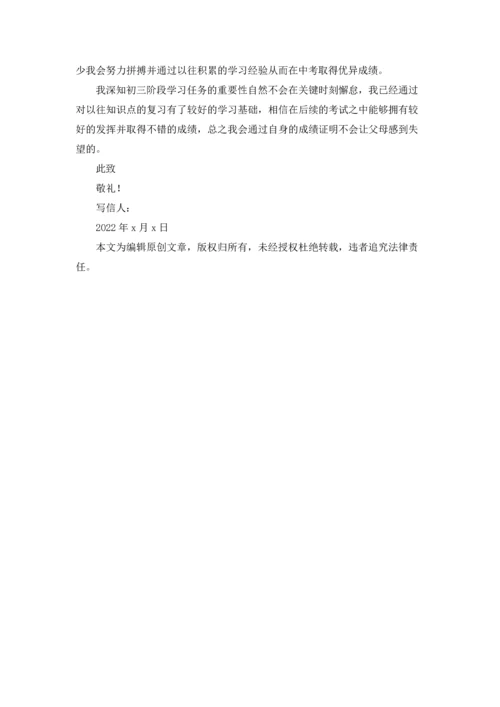 初三学生致家长一封信.docx