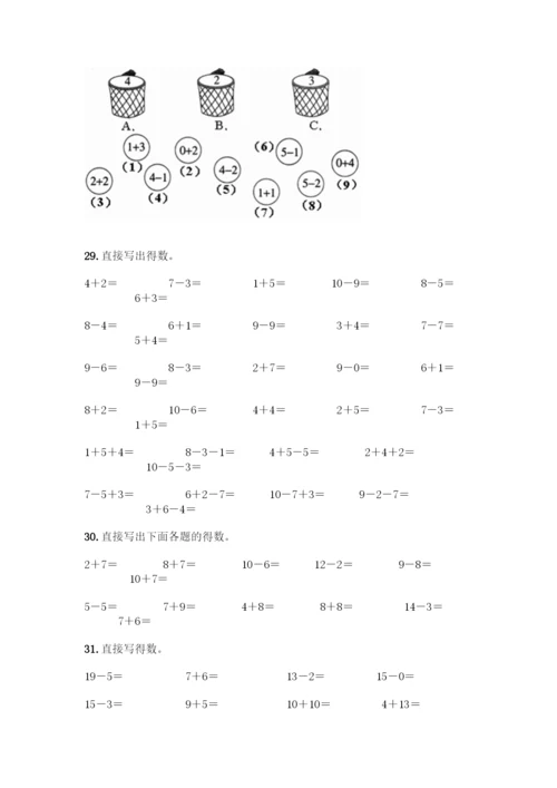 人教版一年级上册数学专项练习-计算题50道附答案(能力提升)-(2).docx