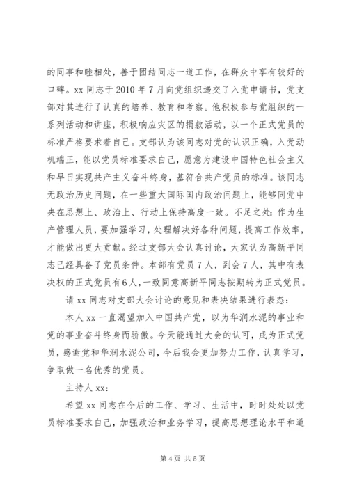 支部党员大会的会议记录 (3).docx