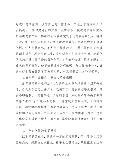 人事处长党性分析材料.docx