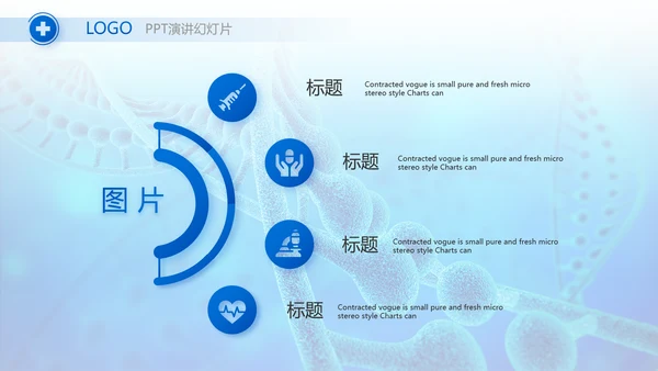 蓝色医疗基因生物科技宣传动态PPT