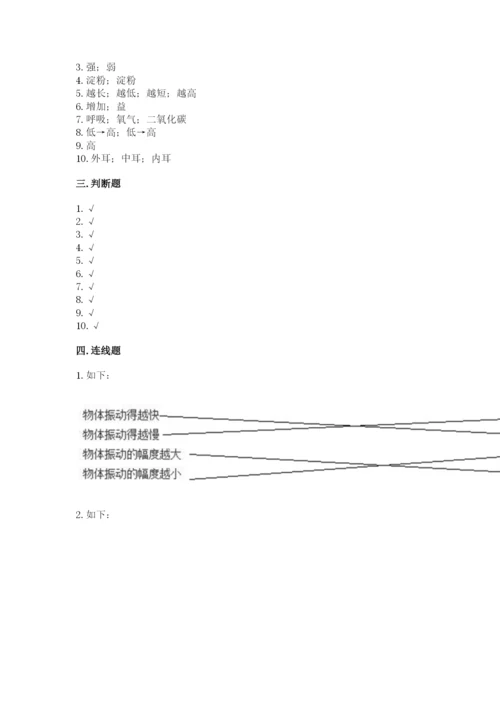教科版四年级上册科学 期末测试卷【模拟题】.docx