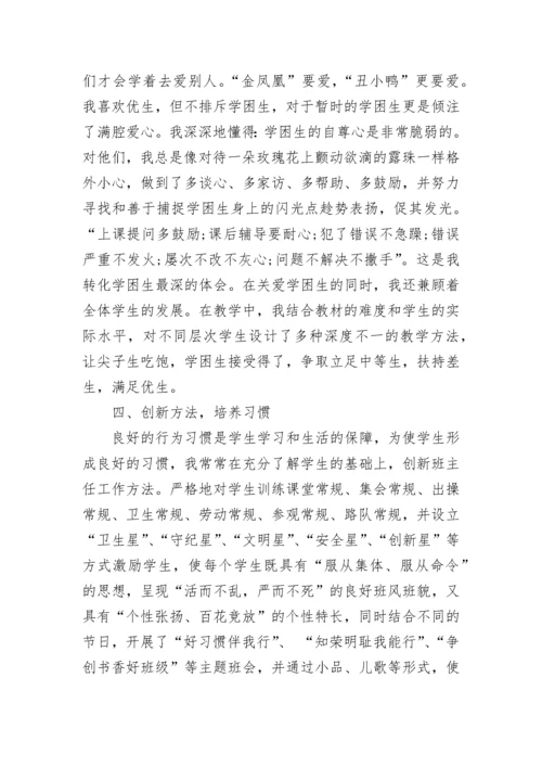 优秀教师先进事迹材料范文2023年.docx