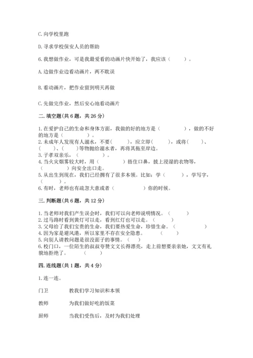 2022小学三年级上册道德与法治 期末测试卷附答案（b卷）.docx