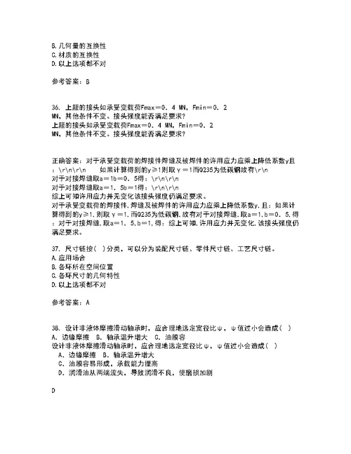 大连理工大学21秋《机械精度设计与检测技术》期末考核试题及答案参考86