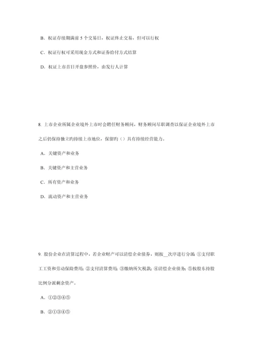 2023年陕西省证券从业资格考试我国的股票类型考试题新编.docx