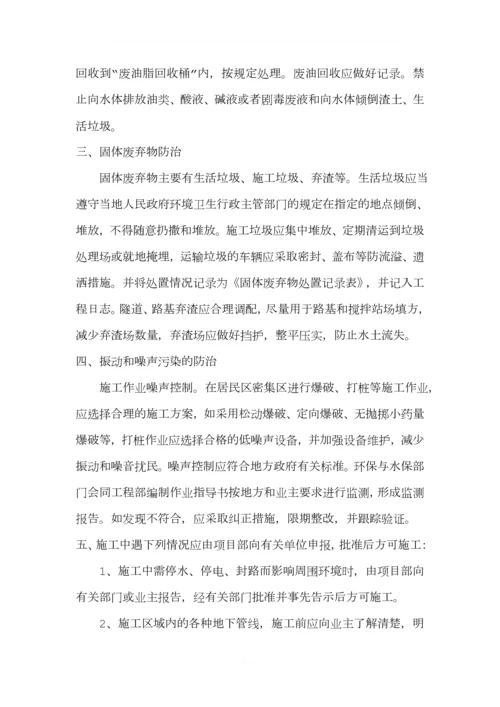 环境保护与水土保持管理制度.docx