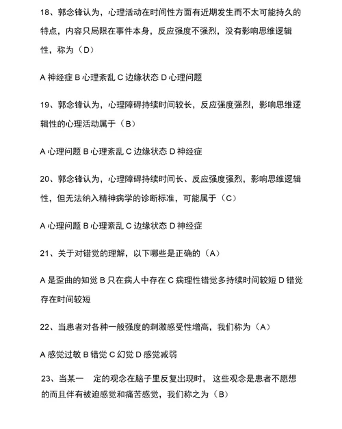 2022年525心理健康知识竞赛题库及答案
