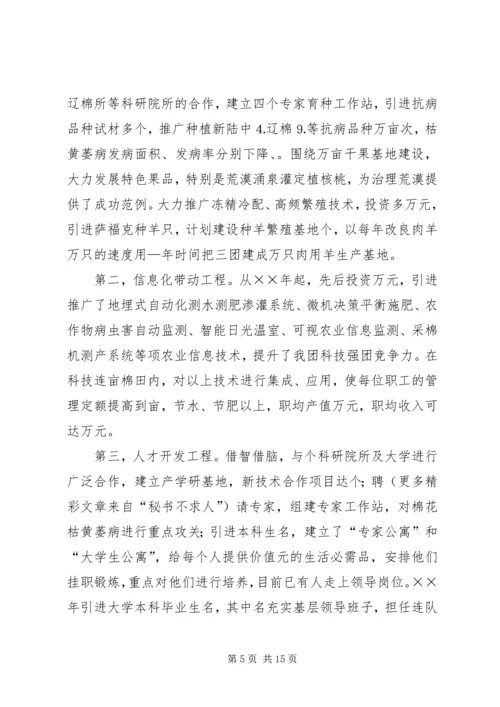 团场部队工作汇报材料 (2).docx