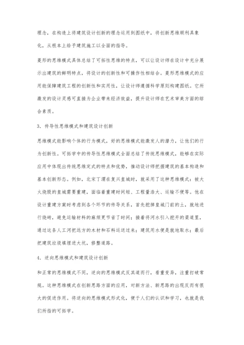 可拓思维模式在建筑设计中的创新应用.docx