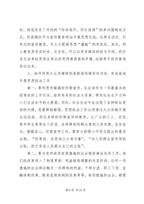 信息社会下大众传媒的道德教育研究[精选五篇] (3).docx