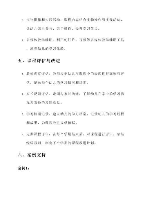 某幼儿园课程实施方案