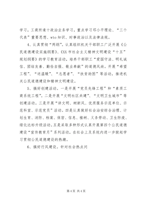 关于二○○六年创建省级最佳文明单位的工作意见（工商） (3).docx