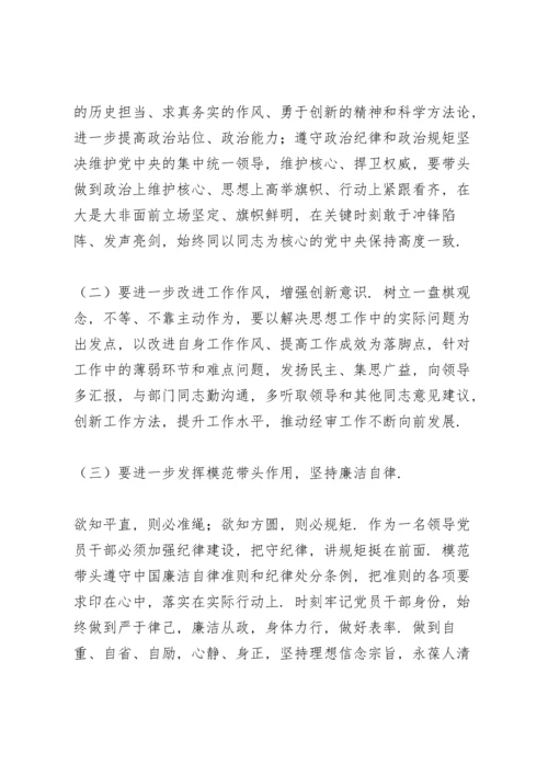 点评党史学习组织生活会个人发言.docx