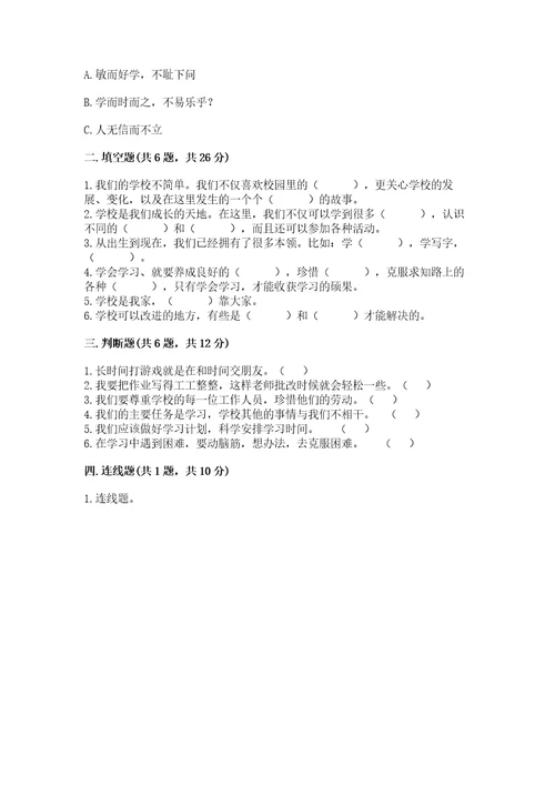 部编版三年级上册道德与法治期中测试卷及参考答案a卷