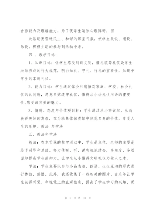 《礼仪综合课》教育叙事.docx
