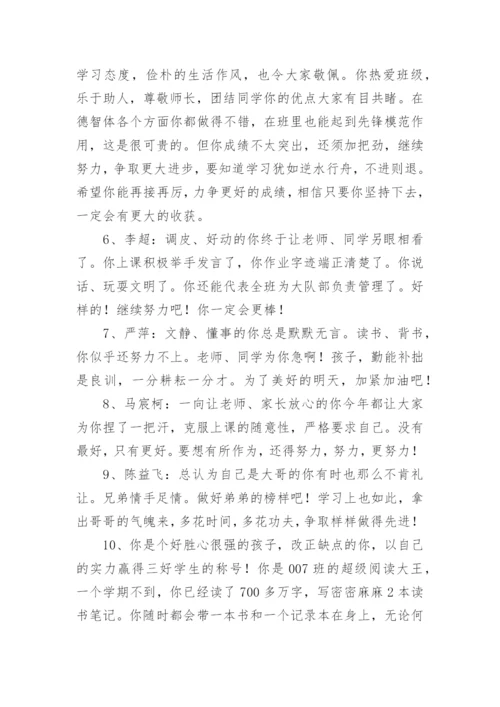 学校五年级学生的期末评语.docx