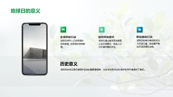 守护地球家园