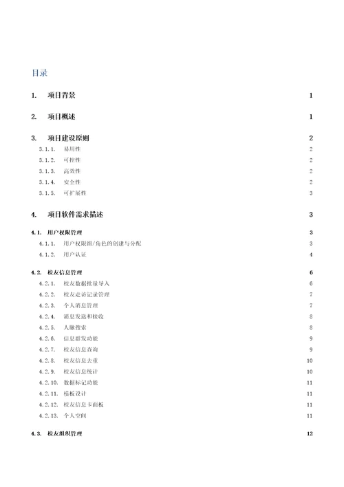 湖南大学校友综合服务信息平台重点技术专题方案