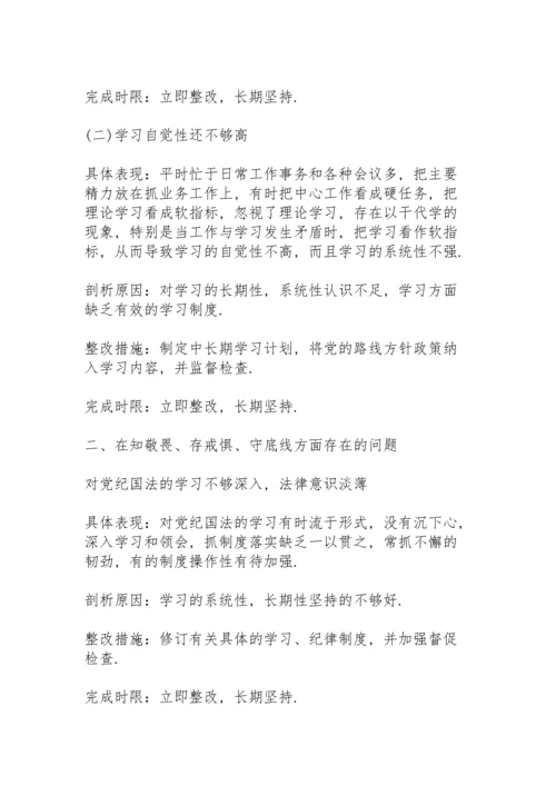 基层党支部主题教育问题清单及整改方案.docx