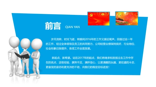 蓝色大气中国党政动态PPT