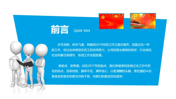 蓝色大气中国党政动态PPT