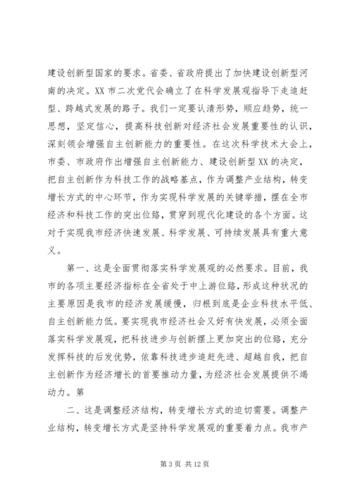 市委书记在全市科学技术大会上的讲话.docx