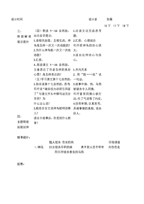 2017年五年级教案语文