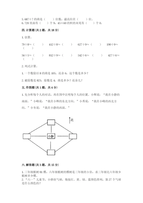 小学数学三年级下册期中测试卷各版本.docx