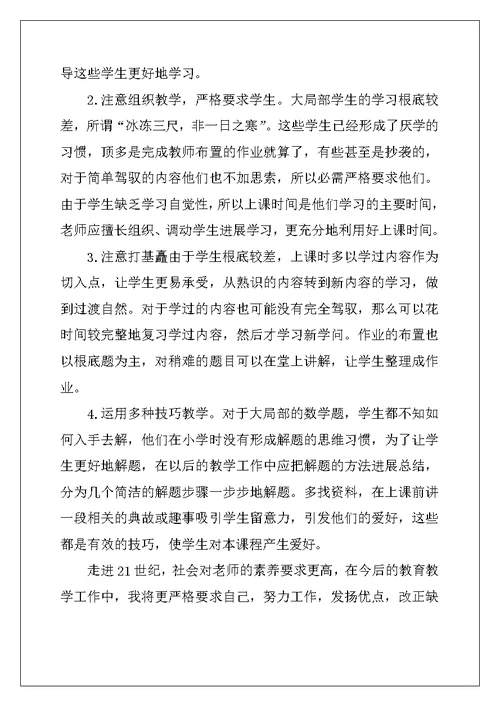 2022初中数学教师年度工作总结