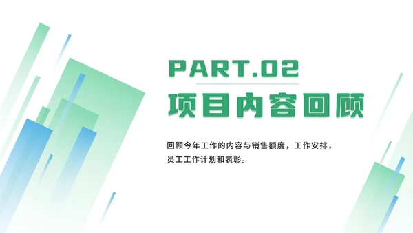 绿色简约年终项目报告ppt模板