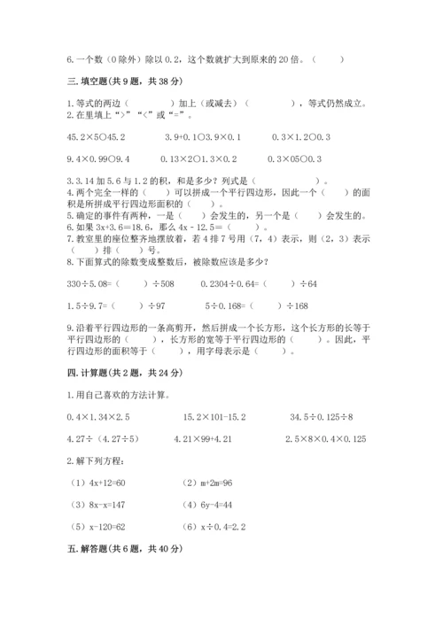 人教版数学五年级上册期末考试试卷1套.docx