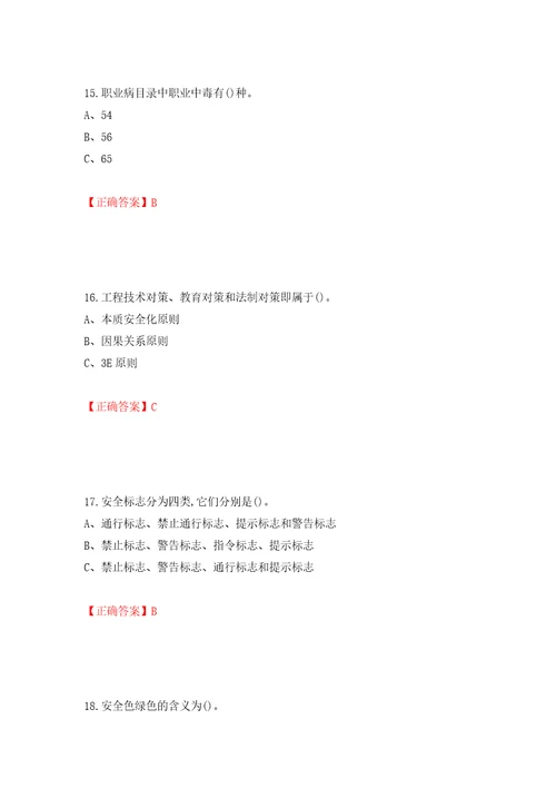 危险化学品经营单位安全管理人员考试试题模拟训练含答案第60版