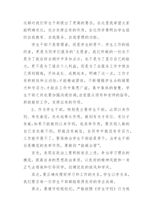 学生会换届大会领导发言稿.docx