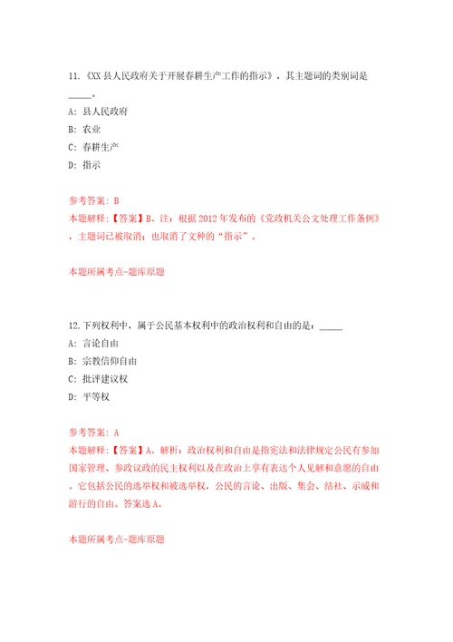 长沙市生态环境保护综合行政执法局公开招考1名普通雇员强化训练卷（第7版）