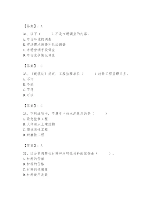 2024年材料员之材料员专业管理实务题库附完整答案【全国通用】.docx