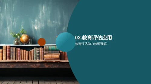 深掘教育评估实践