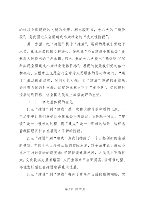 小康社会建设到建成十八大感想.docx