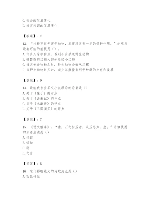 2024年国家电网招聘之文学哲学类题库（考点梳理）.docx