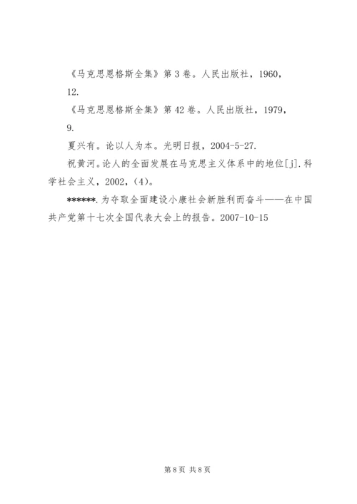 人本思想的基本内涵.docx