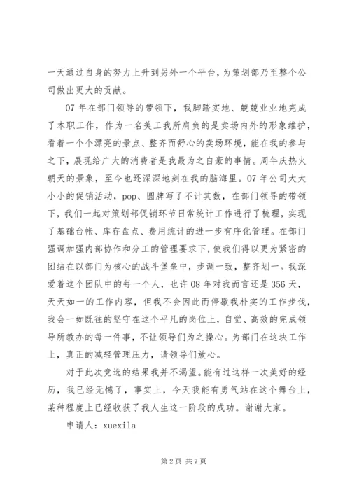 优秀员工竞选申请书.docx