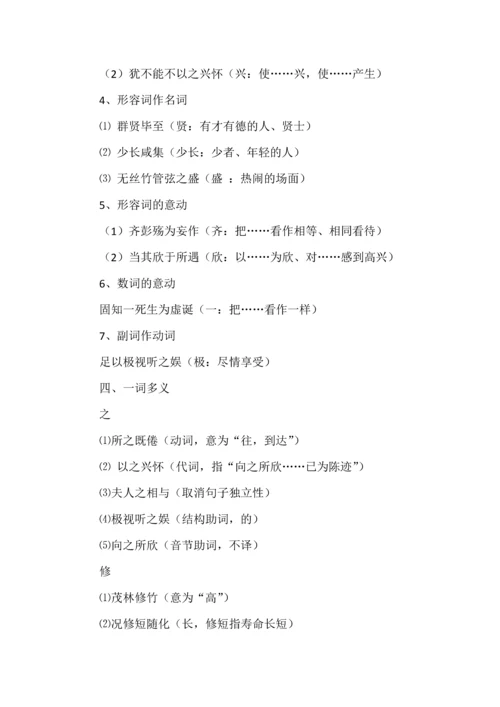 新教材选必下第三单元文言文《兰亭集序》语言现象整理.docx