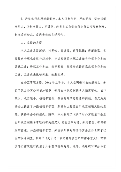 与银行工作人员相关的年终总结范文