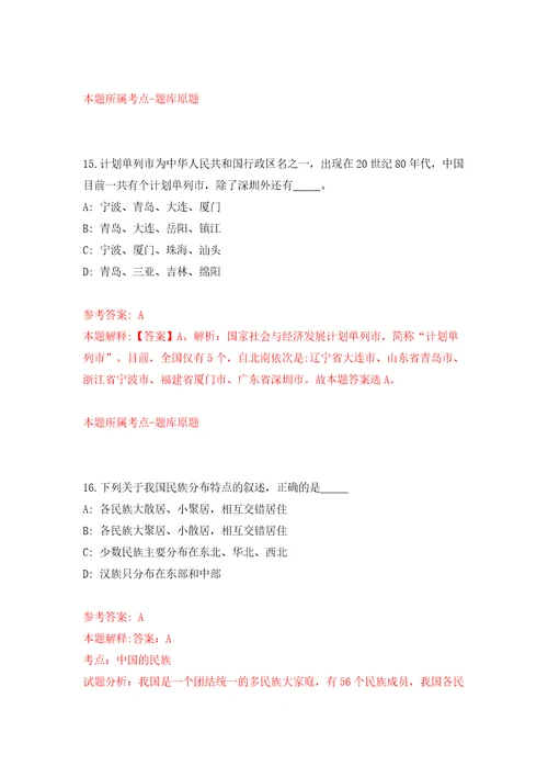 安徽阜阳市中医医院校园招考聘用专业技术人员模拟训练卷第3版