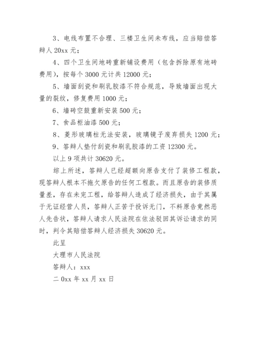 被告民事诉讼答辩状.docx