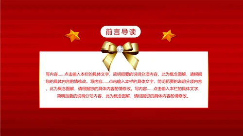 红色尊贵典雅喜庆开业酬宾周年庆活动PPT