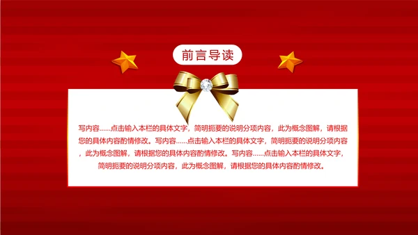 红色尊贵典雅喜庆开业酬宾周年庆活动PPT